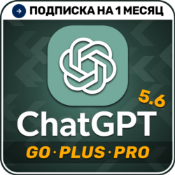 [АВТОВЫДАЧА 24/7] ChatGPT 5.6 PLUS | PRO | GO | 1 месяц | НА ВАШ АККАУНТ
