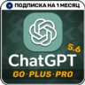 [АВТОВЫДАЧА 24/7] ChatGPT 5.6 PLUS | PRO | GO | 1 месяц | НА ВАШ АККАУНТ