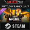PAYDAY 3: Swedish Weapon Pack DLC STEAM RU/KZ/UA/СНГ