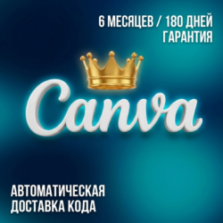 Canva Pro Подписка на 6 Месяцев   Мгновенная Ссылка-Приглашение     Гарантия