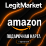 Amazon Германия 5-1885 EUR (DE) | АВТОДОСТАВКА