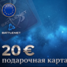 EUR    EU    Карта пополнения    BattleNet