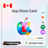 Apple Gift Card | Канада | CAD5-500 | АВТО ВЫДАЧА