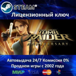 Tomb Raider: Anniversary  Steam Ключ Активации  РФ СНГ МИР  АКЦИЯ  0% Карты