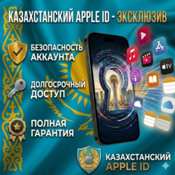 Регион Казахстан | Личный Apple ID | Без 2FA | Полный доступ