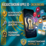 Регион Казахстан | Личный Apple ID | Без 2FA | Полный доступ
