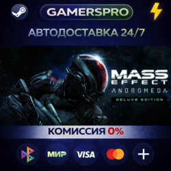 Mass Effect™: Andromeda Deluxe Edition ВЫБОР РЕГИОНА STEAM GIFT АВТО