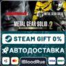METAL GEAR SOLID: MASTER COLLECTION Vol.2  •КЗ/UA  МИР / STEAM АВТО, 0%