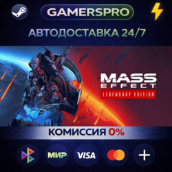 Mass Effect™ Legendary Edition ВЫБОР РЕГИОНА STEAM GIFT АВТО