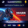 Mass Effect™ Legendary Edition ВЫБОР РЕГИОНА STEAM GIFT АВТО