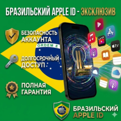 Регион Бразилия | Личный Apple ID | Без 2FA | Полный доступ