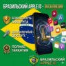 Регион Бразилия | Личный Apple ID | Без 2FA | Полный доступ