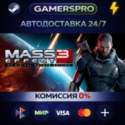 Mass Effect 3 (2012) ВЫБОР РЕГИОНА STEAM GIFT АВТО