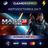 Mass Effect 3 (2012) ВЫБОР РЕГИОНА STEAM GIFT АВТО