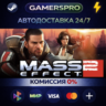 Mass Effect 2 (2010) Edition ВЫБОР РЕГИОНА STEAM GIFT АВТО