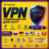 Progrise VPN для Happ - РАБОТАЕТ! ГАРАНТИЯ ВОЗВРАТА