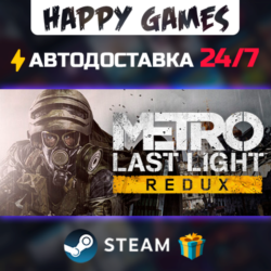 Metro Last Light Redux STEAM АВТОДОСТАВКА