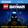 LEGO Batman: Legacy of the Dark Knight (PS5/RUS)  Аренда 7 дней