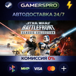 STAR WARS™: Battlefront Classic Collection・ВЫБОР РЕГИОНА・STEAM GIFT АВТО・