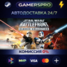STAR WARS™: Battlefront Classic Collection・ВЫБОР РЕГИОНА・STEAM GIFT АВТО・