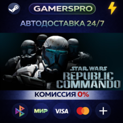 Star Wars Republic Commando™・ВЫБОР РЕГИОНА・STEAM GIFT АВТО・