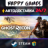 Tom Clancy&acute;s Ghost Recon Wildlands - Definitive Edition STEAM АВТОДОСТАВКА