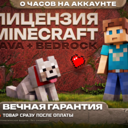 [0 ЧАСОВ] MINECRAFT   ЛИЦЕНЗИЯ    JAVA BEDROCK     НОВЫЙ АККАУНТ