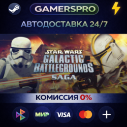 STAR WARS - Galactic Battlegrounds Saga・ВЫБОР РЕГИОНА・STEAM GIFT АВТО・