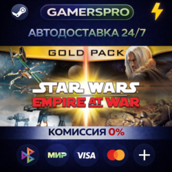 Star Wars: Empire at War Gold Pack・ВЫБОР РЕГИОНА・STEAM GIFT АВТО・