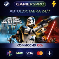 STAR WARS™ Battlefront II (Classic, 2005)・ВЫБОР РЕГИОНА・STEAM GIFT АВТО・