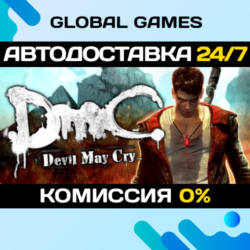 DmC: Devil May Cry  Steam Ключ РФ СНГ