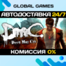 DmC: Devil May Cry  Steam Ключ РФ СНГ