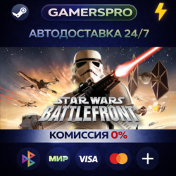 STAR WARS™ Battlefront (Classic, 2004) ВЫБОР РЕГИОНА STEAM GIFT АВТО