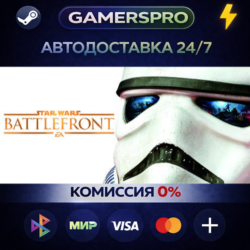 STAR WARS™ Battlefront™ Ultimate Edition ВЫБОР РЕГИОНА STEAM GIFT АВТО