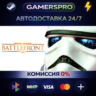 STAR WARS™ Battlefront™ Ultimate Edition ВЫБОР РЕГИОНА STEAM GIFT АВТО