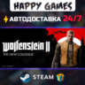 Wolfenstein II: The New Colossus STEAM АВТОДОСТАВКА