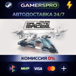 STAR WARS: Galactic Racer™・ВЫБОР РЕГИОНА・STEAM GIFT АВТО・