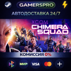 XCOM: Chimera Squad ВЫБОР РЕГИОНА STEAM GIFT АВТО