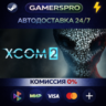 XCOM 2 ВЫБОР РЕГИОНА STEAM GIFT АВТО
