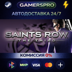 Saints Row: The Third - The Full Package ВЫБОР РЕГИОНА STEAM GIFT АВТО