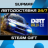 DiRT Rally 2.0 Game of the Year Edition | STEAM GIFT | RU KZ UA BY CIS