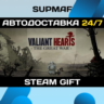 Valiant Hearts: The Great War / Soldats Inconnus : Memoires de la Grande Guerre STEAM