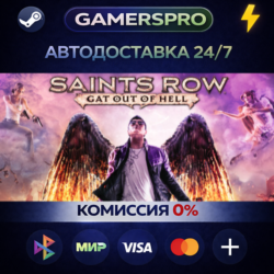 Saints Row: Gat out of Hell ВЫБОР РЕГИОНА STEAM GIFT АВТО