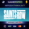 Saints Row Gold Edition ВЫБОР РЕГИОНА STEAM GIFT АВТО