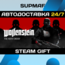 Wolfenstein: The New Order | STEAM GIFT | RU KZ UA CIS