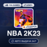 NBA 2K23 (Steam Ключ) Европейский Союз   ПОДАРОК