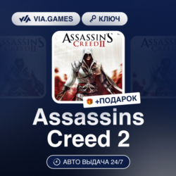 Assassins Creed 2 (Ubisoft / Uplay Ключ) МИР (Не все страны)   ПОДАРОК