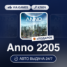 Anno 2205 (Uplay Ключ) Европейский Союз   ПОДАРОК