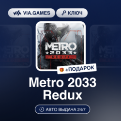 Metro 2033 Redux (Steam Ключ) МИР(БЕЗ СНГ)   ПОДАРОК