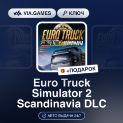 Euro Truck Simulator 2 Scandinavia DLC (Steam Ключ) РФ-СНГ-МИР   ПОДАРОК